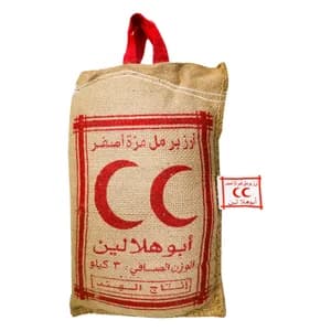 أرز برمل عايدي أبو هلالين