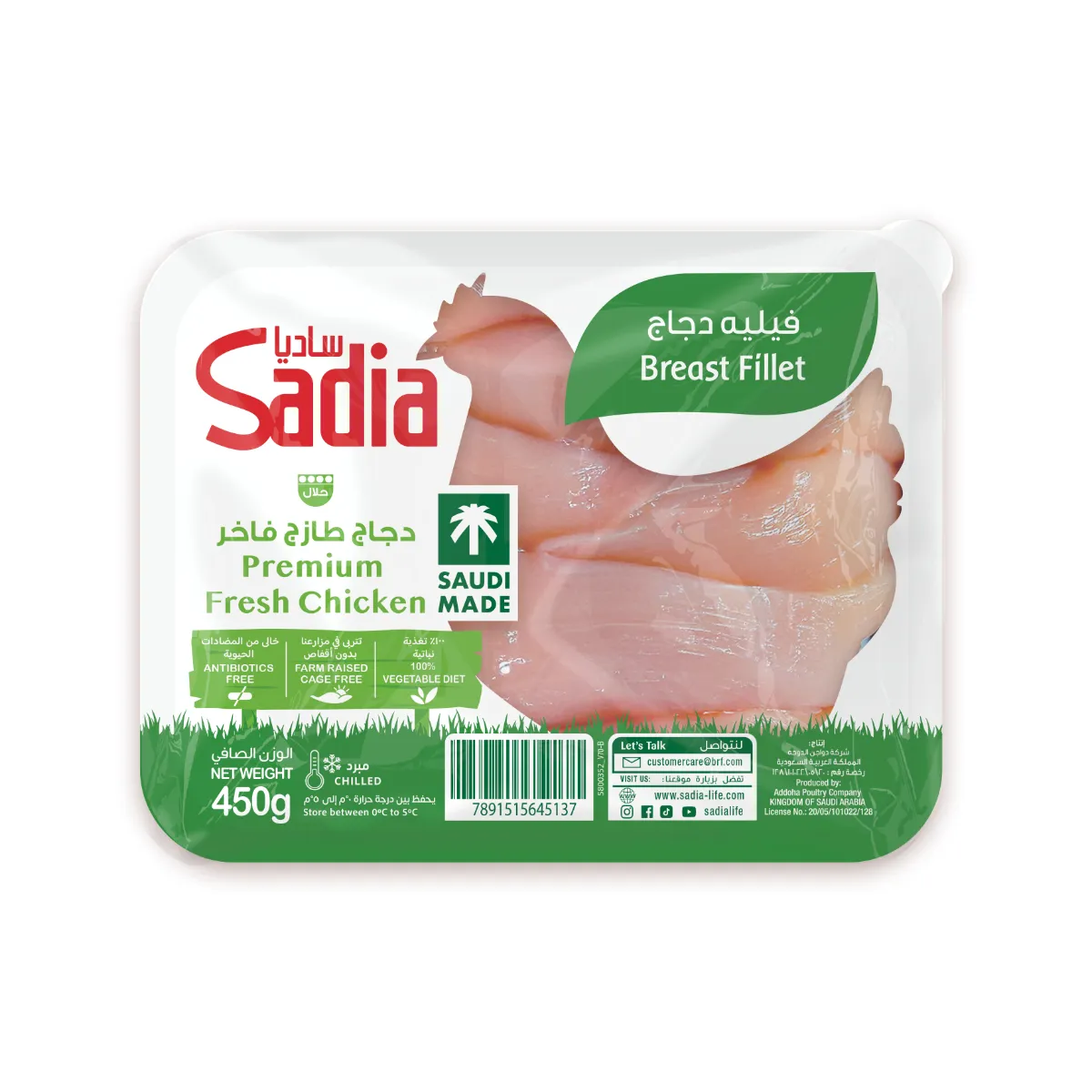 أنصاف صدور دجاج ساديا 4 × 2.5 كجم