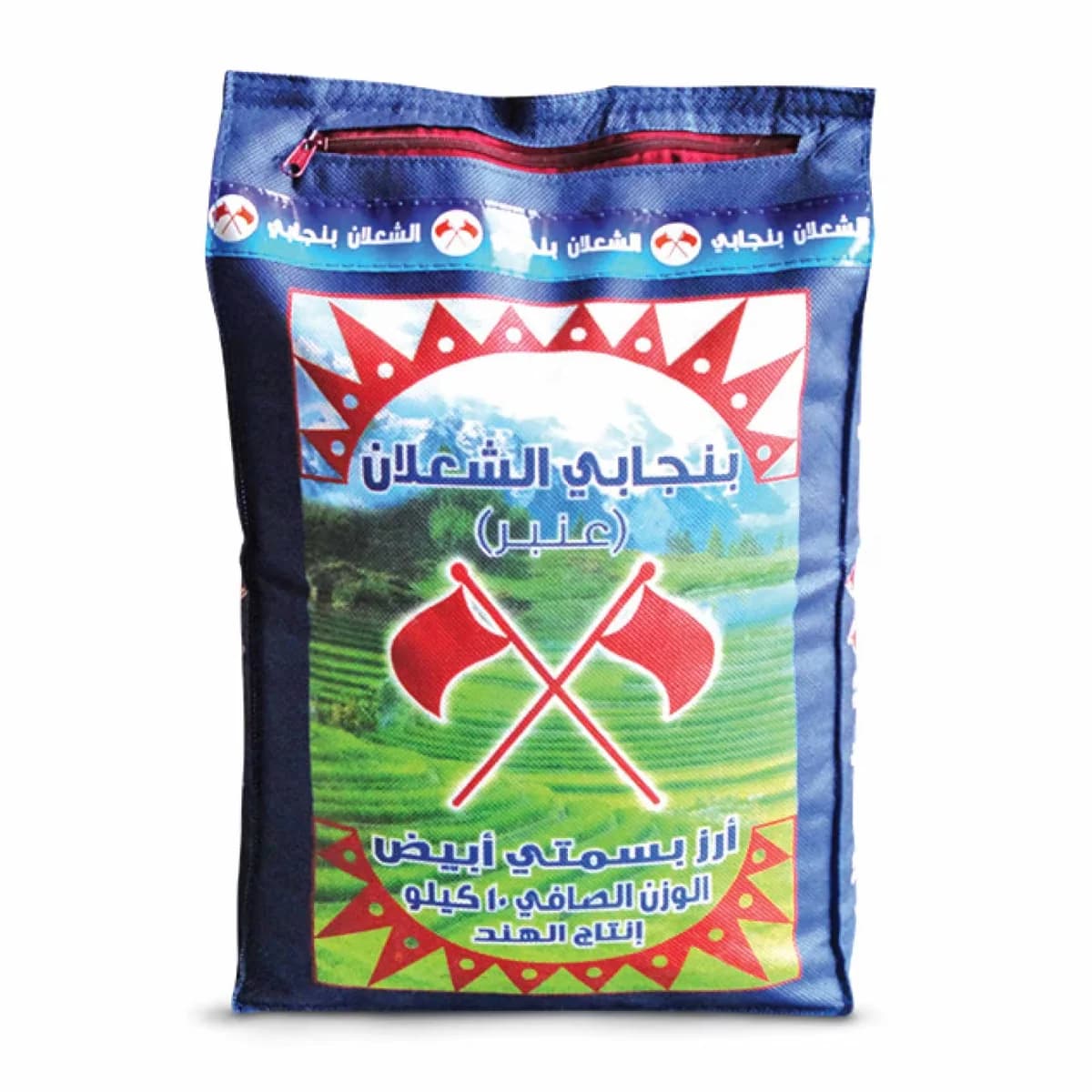 أرز بنجابي الشعلان عنبر كيس أزرق سوبر 10 كجم